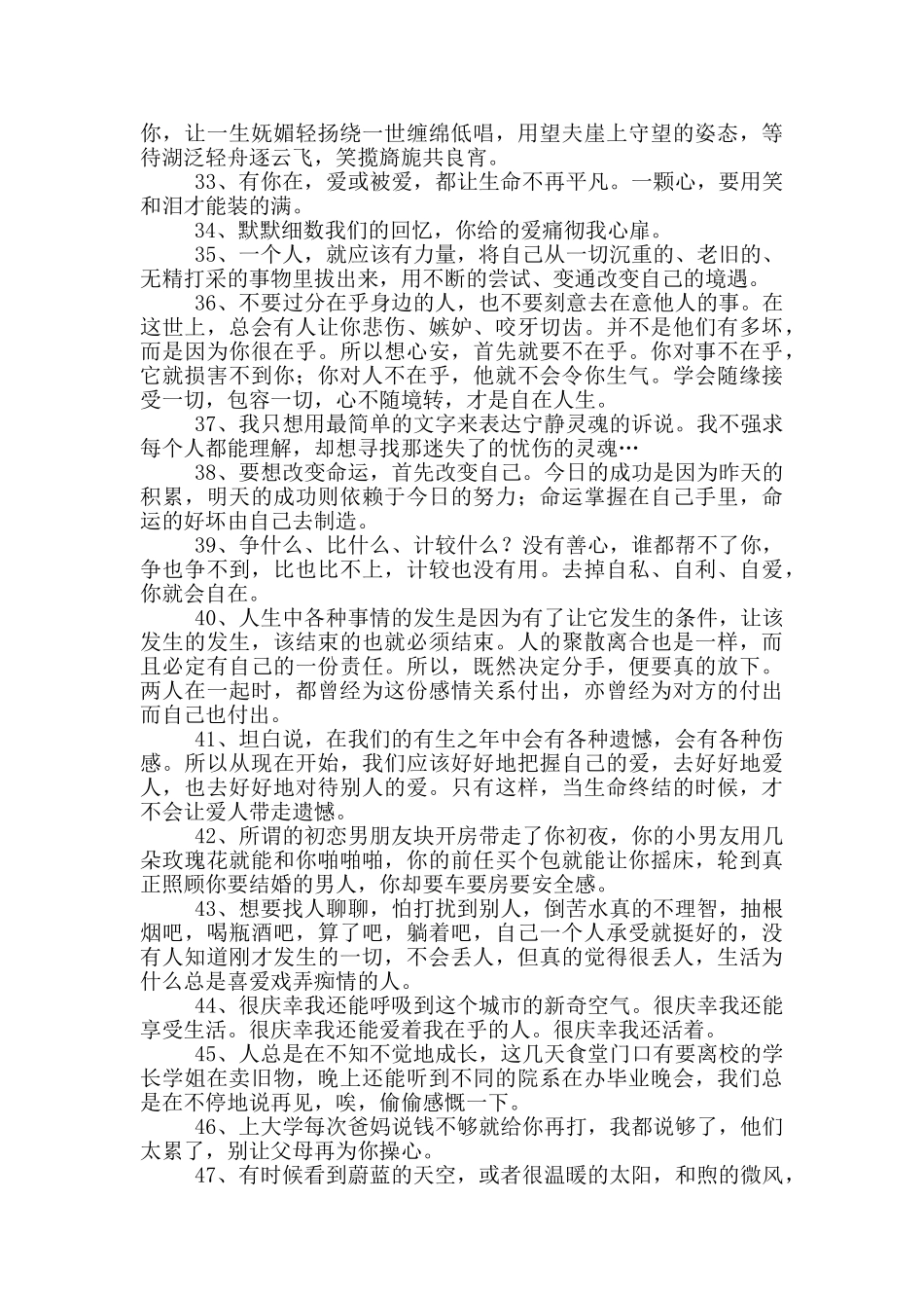 简短的人生感言语录74条_第3页