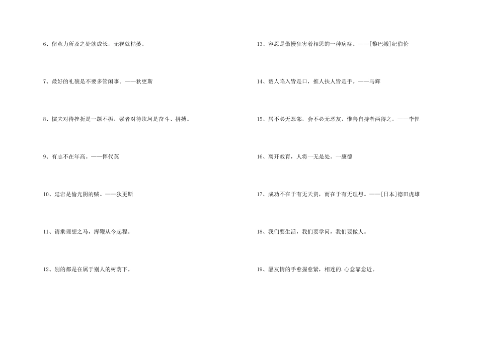 简短的人生哲理格言合集76条_第2页