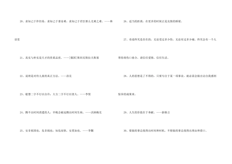 简短的人生哲理格言合集76条_第3页