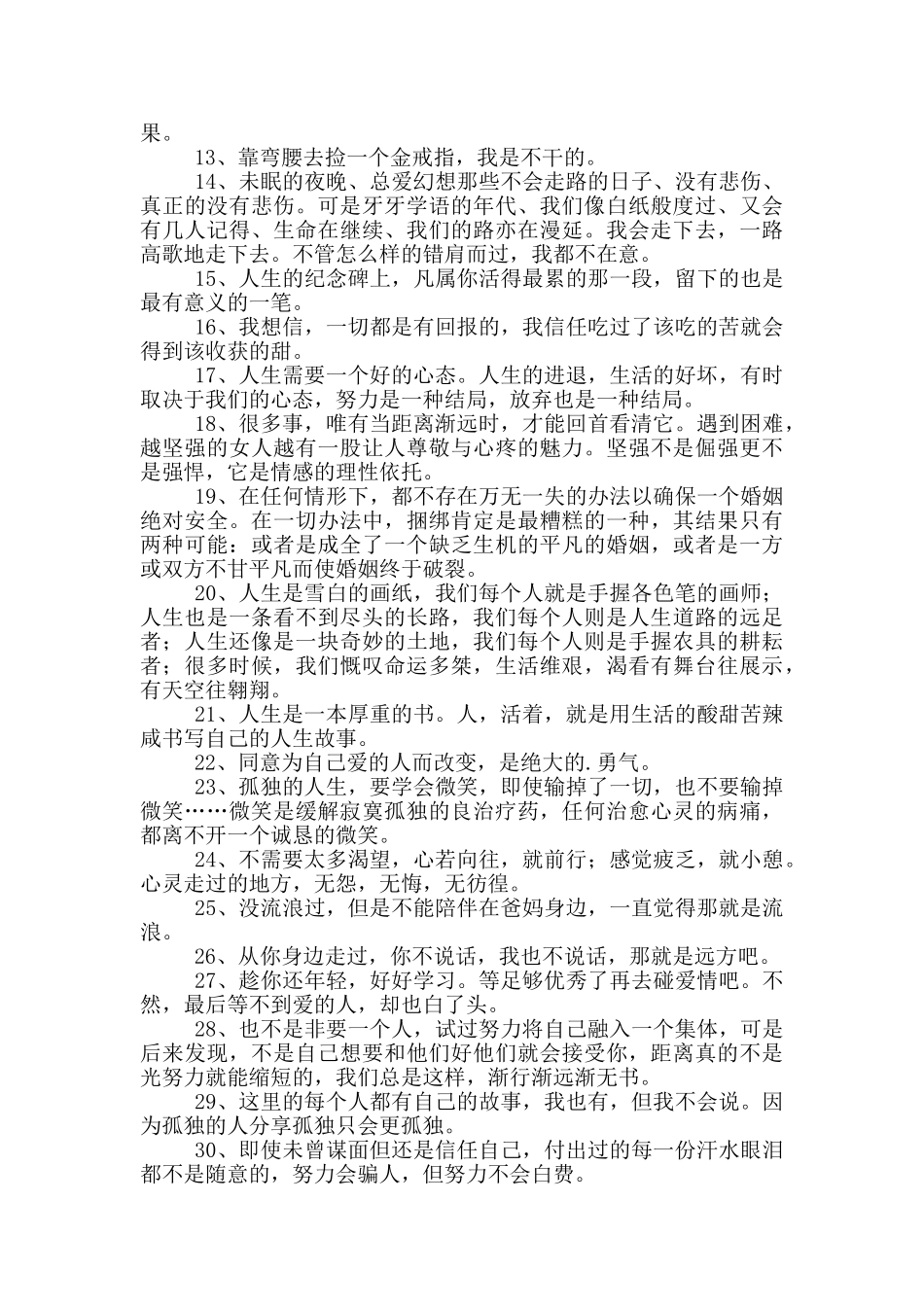 简短的人生感言语录49条_第2页