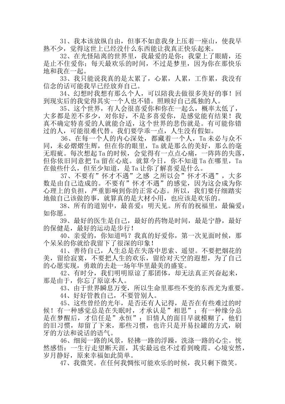 简短的人生感言语录49条_第3页