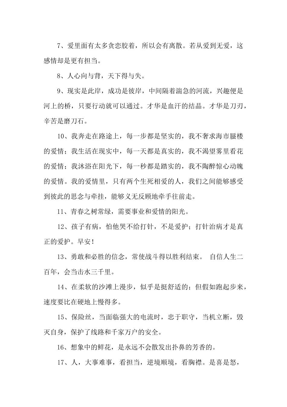 简短的人生感言语录大合集92条_第2页