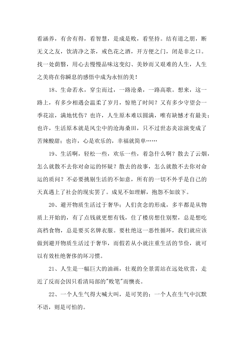 简短的人生感言语录大合集92条_第3页