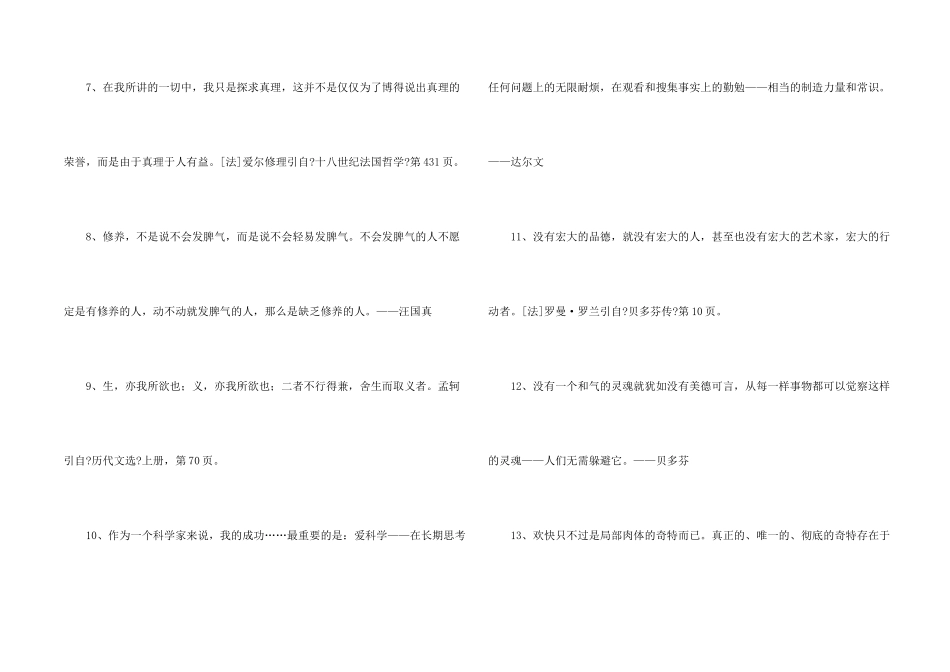 简短的人生格言座右铭86条_第2页