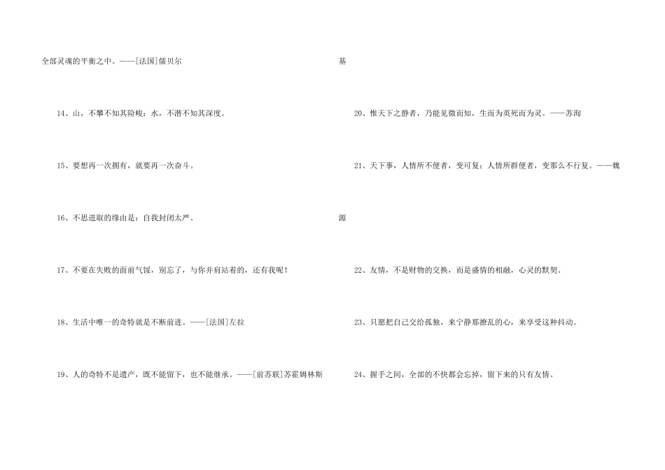 简短的人生格言座右铭86条_第3页