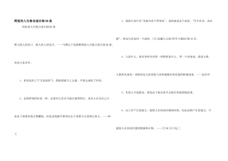 简短的人生格言座右铭86条