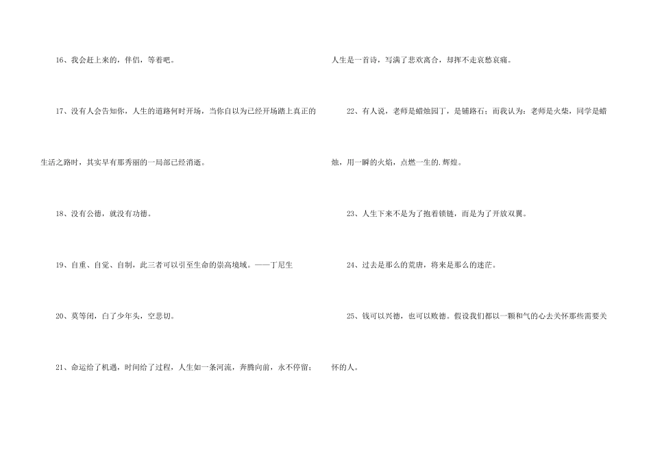 简短的人生哲理格言集合30条_第3页