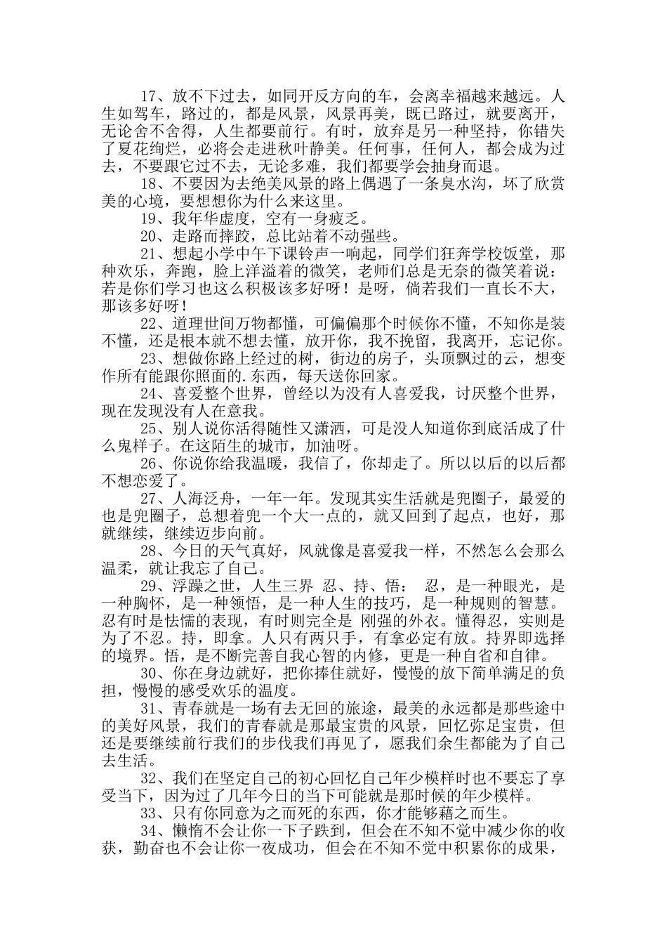 简短的人生感言语录_第2页