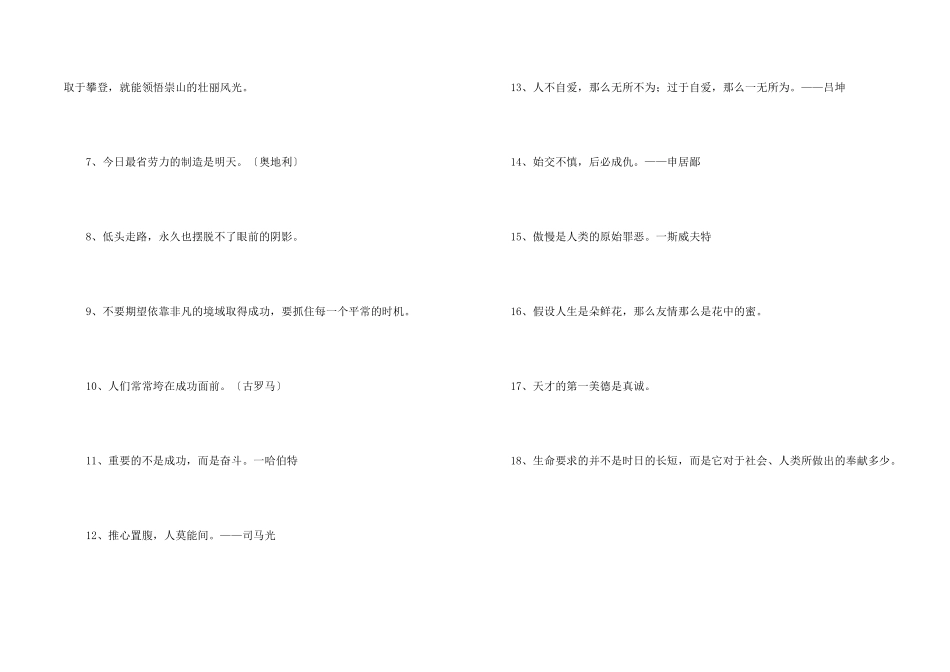 简短的人生格言警句汇编56句_第2页