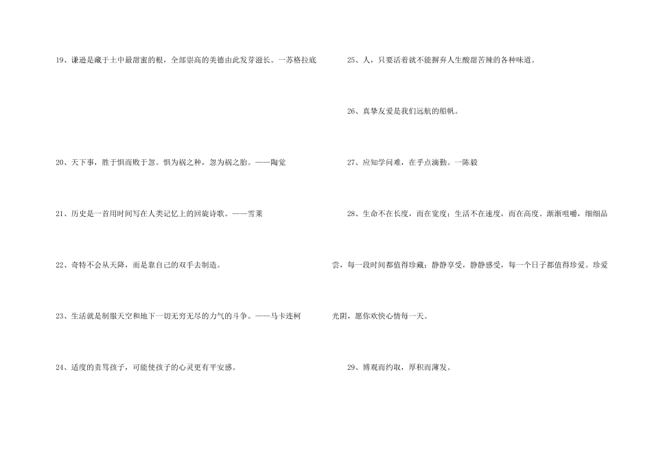 简短的人生格言警句汇编56句_第3页