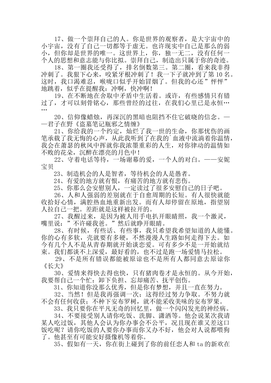 简短的人生经典语录汇总70句_第2页