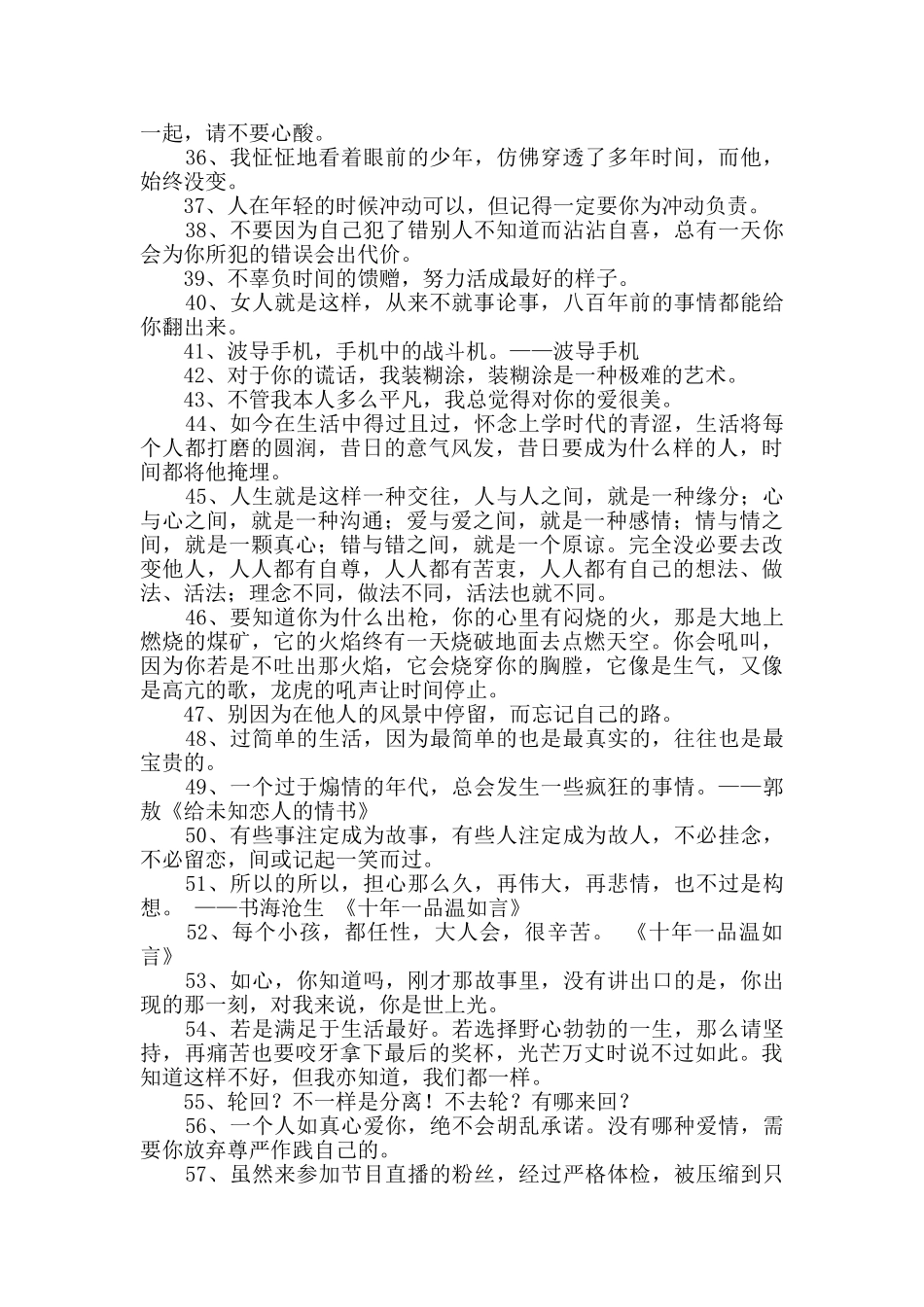 简短的人生经典语录汇总70句_第3页