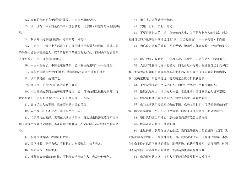 简短的人生格言警句汇编70句_第2页