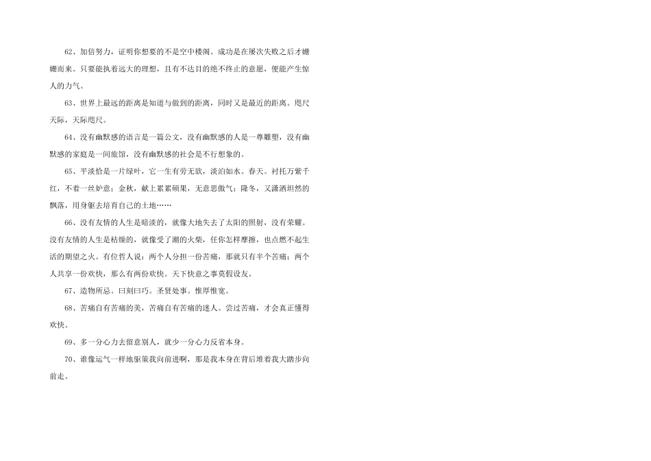 简短的人生格言警句汇编70句_第3页