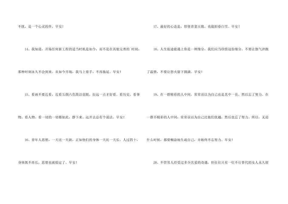 简短的优美的早安朋友圈问候语集锦43句_第3页