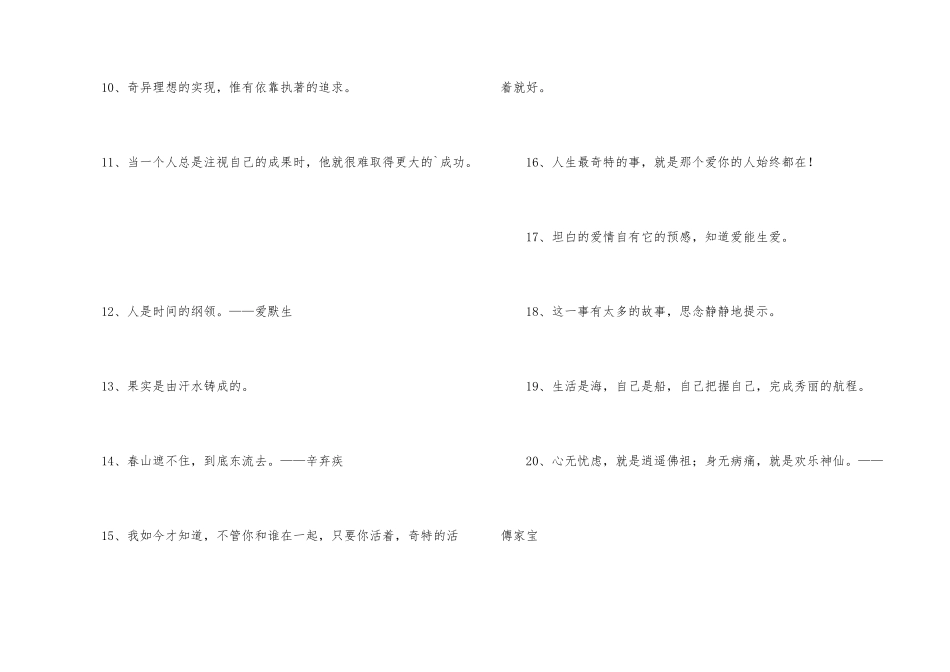 简短的人生格言警句75句_第3页