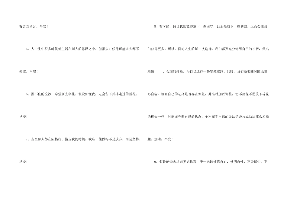 简短的动人的早安心语朋友圈27条_第2页