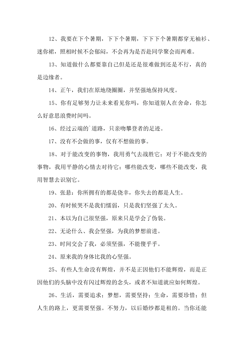 简短的励志名人语录集合59条_第2页