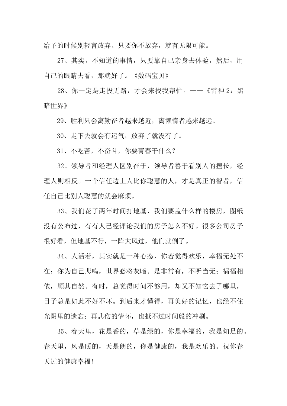 简短的励志名人语录集合59条_第3页