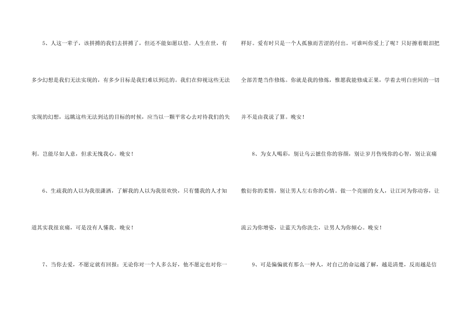 简短的优美的晚安朋友圈问候语44句_第2页