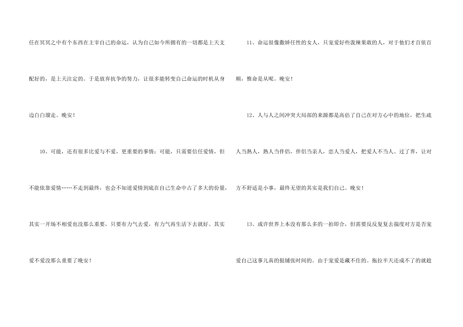 简短的优美的晚安朋友圈问候语44句_第3页