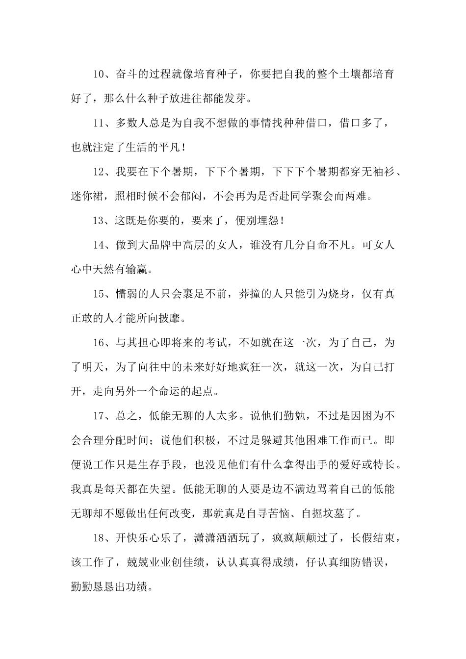 简短的励志名人语录集合76条_第2页