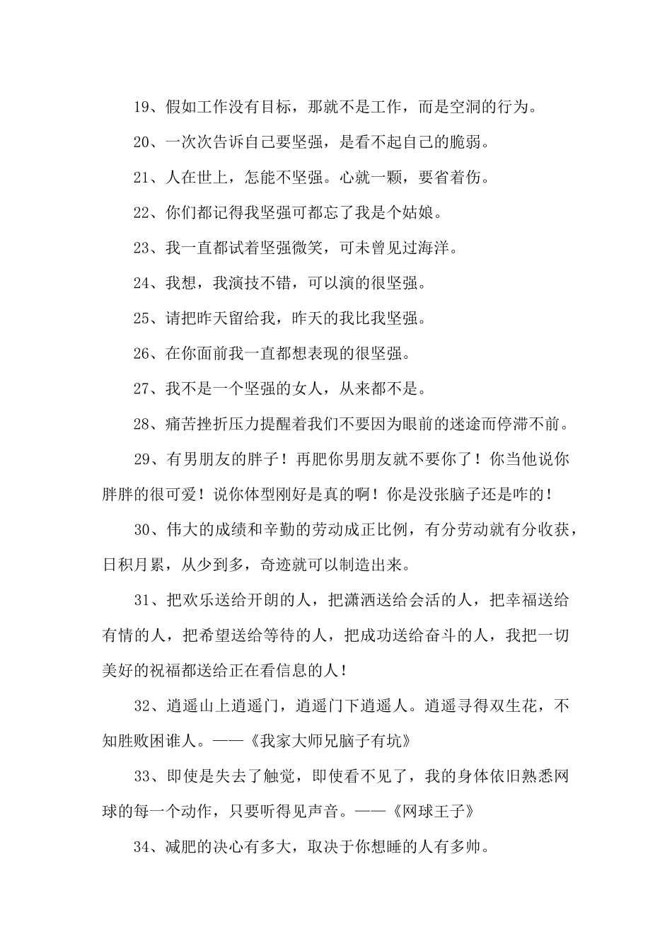 简短的励志名人语录集合76条_第3页