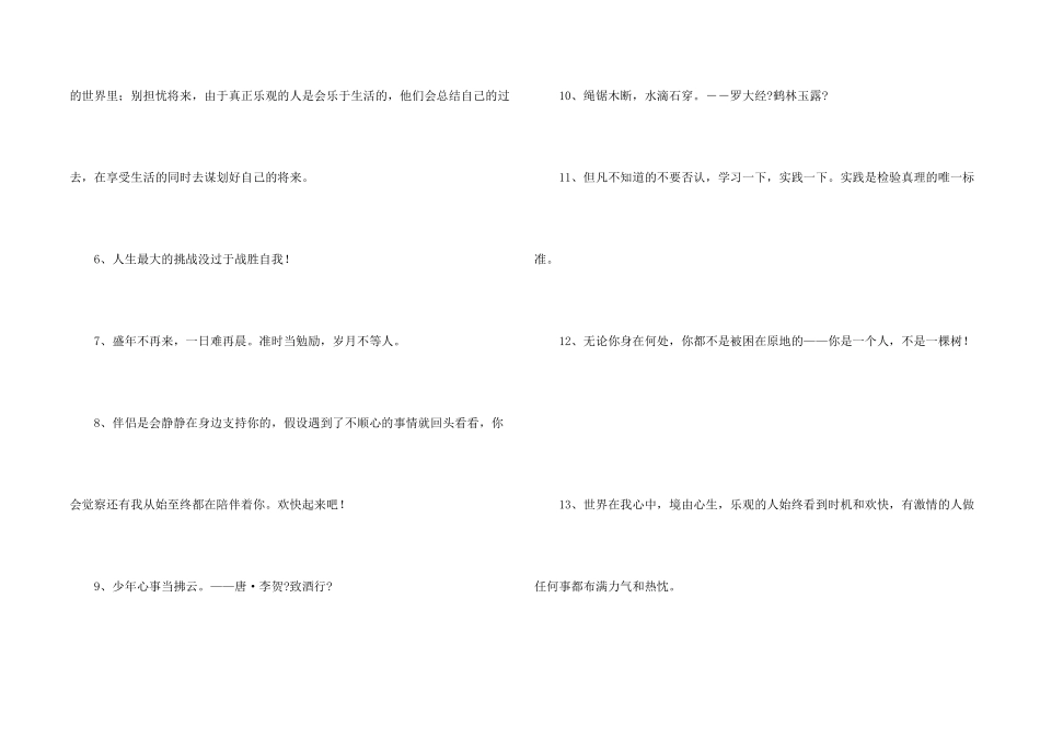 简短的励志名言集锦76条_第2页