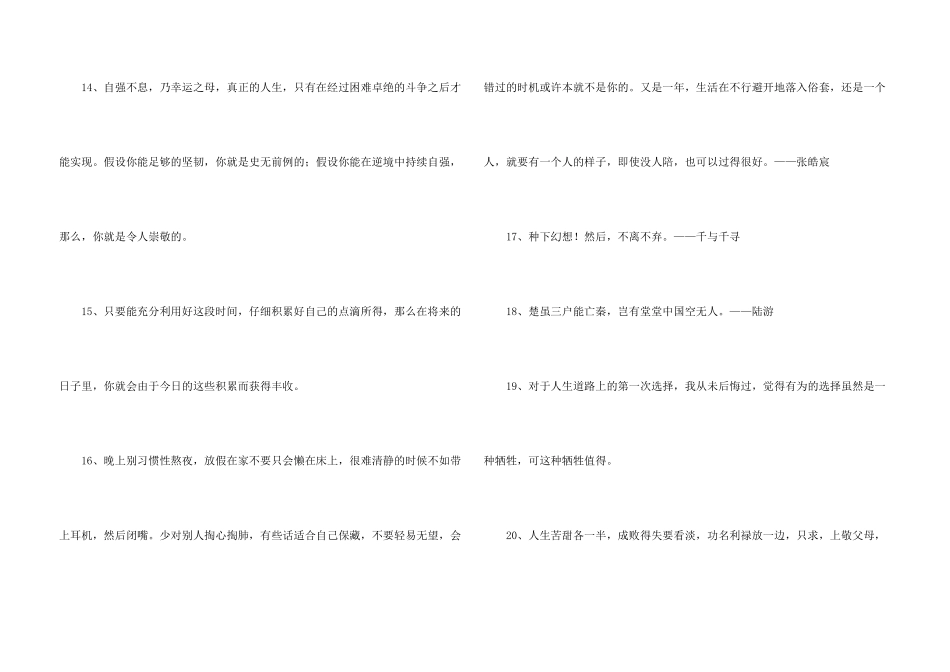 简短的励志名言集锦76条_第3页