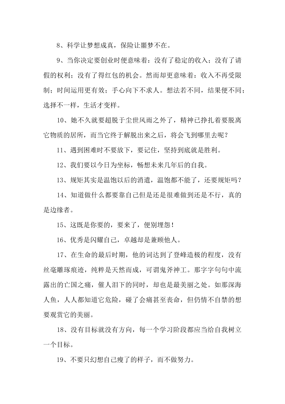 简短的励志名人语录汇编90句_第2页