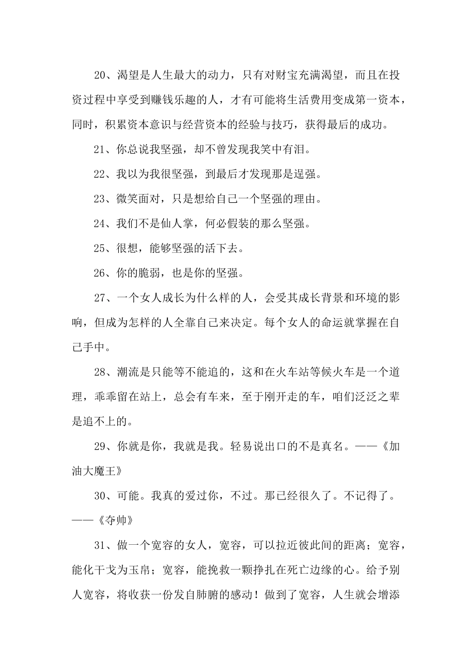 简短的励志名人语录汇编90句_第3页