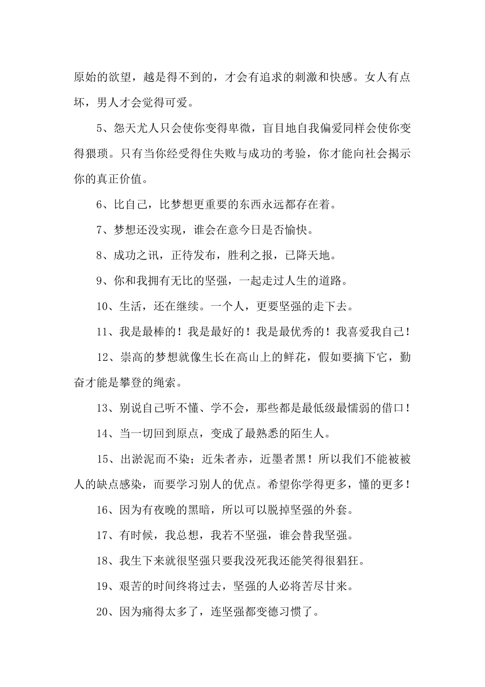 简短的励志名人语录锦集80条_第2页