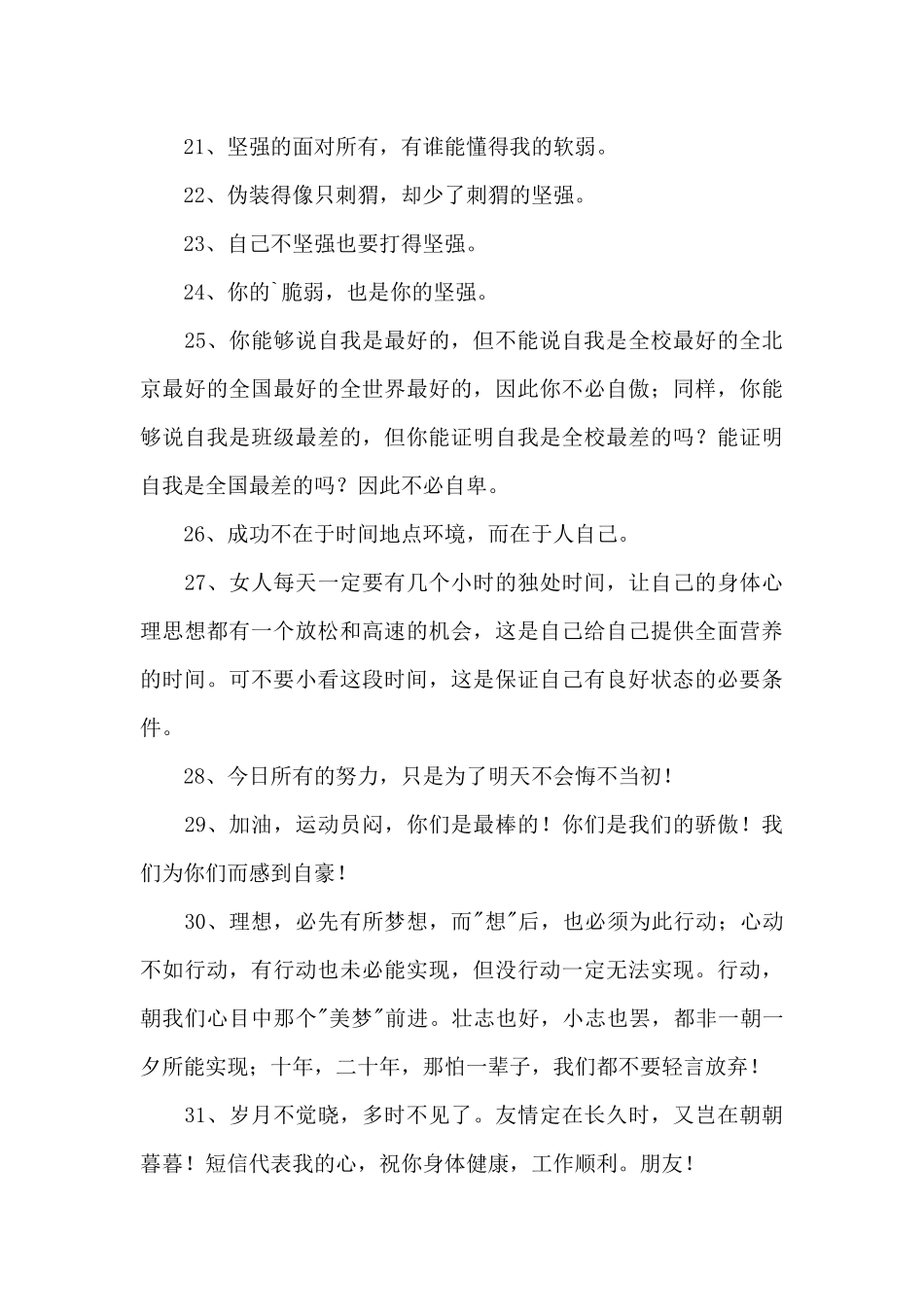 简短的励志名人语录锦集80条_第3页
