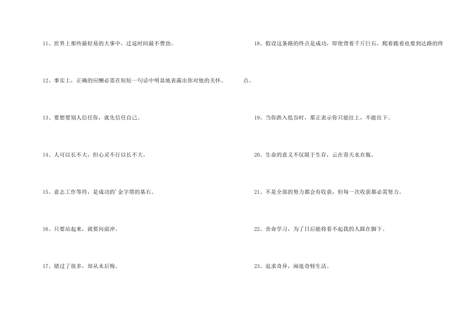 简短的励志座右铭98句_第2页