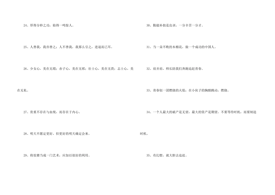 简短的励志座右铭98句_第3页