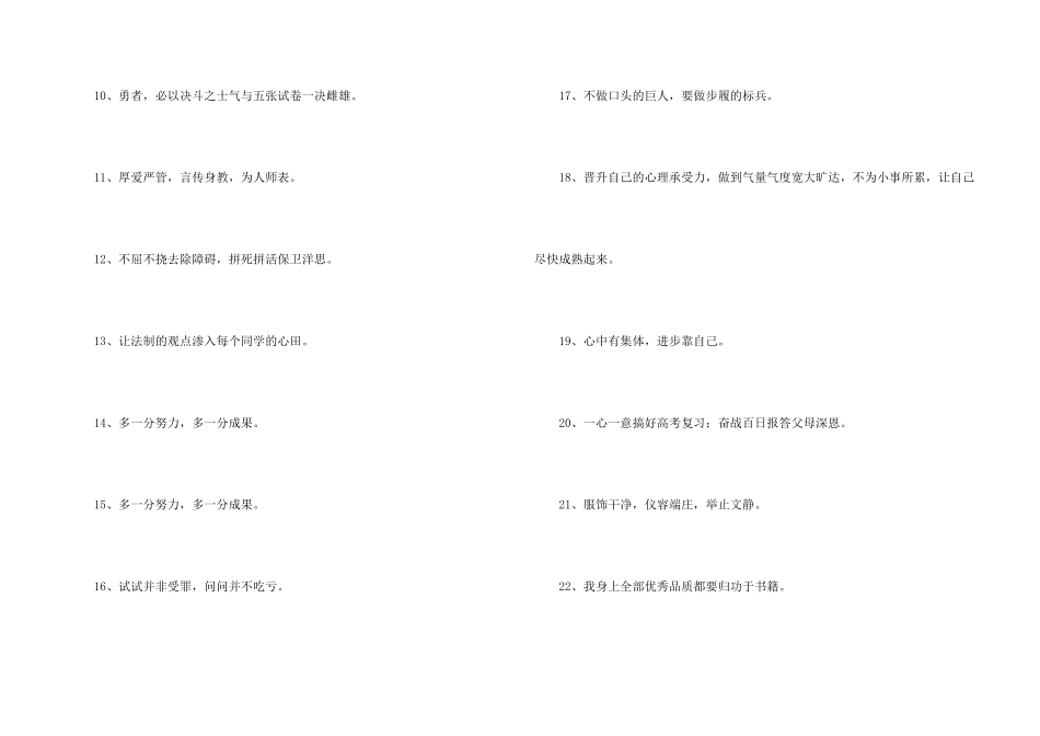 简短的励志标语汇编65条_第2页