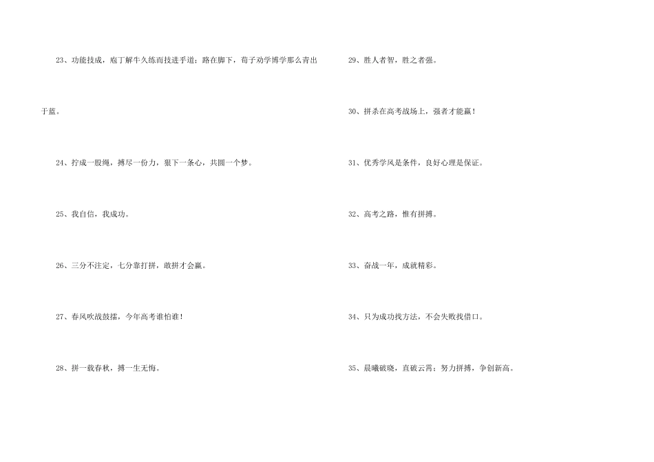 简短的励志标语汇编65条_第3页