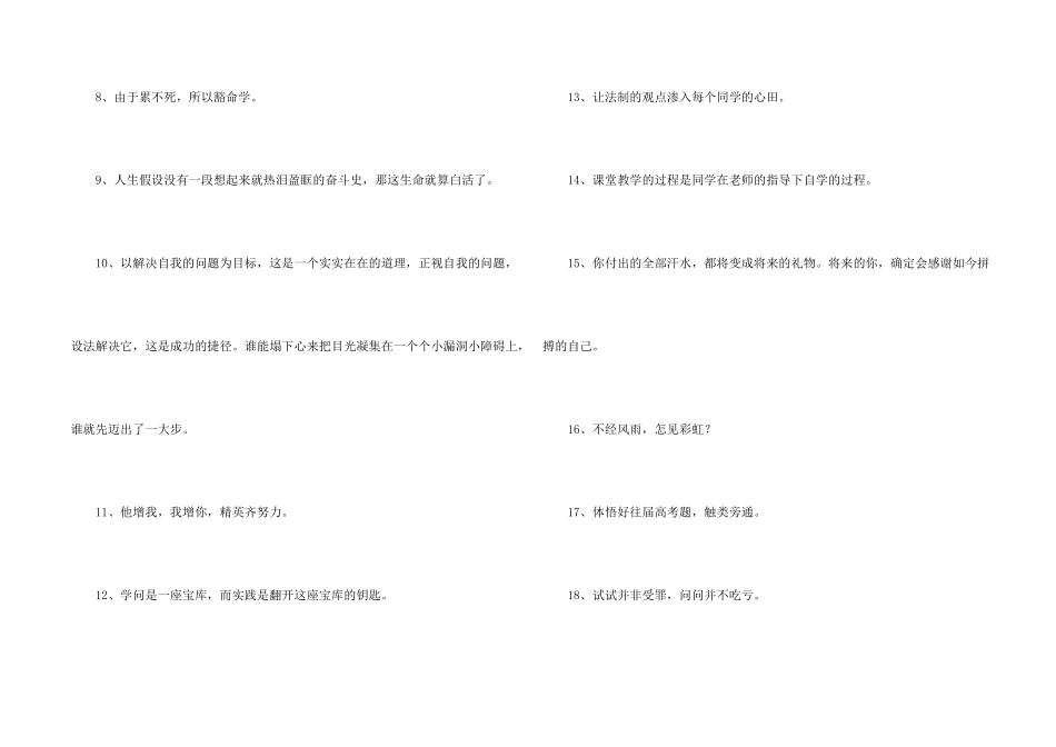 简短的励志标语汇总56条_第2页