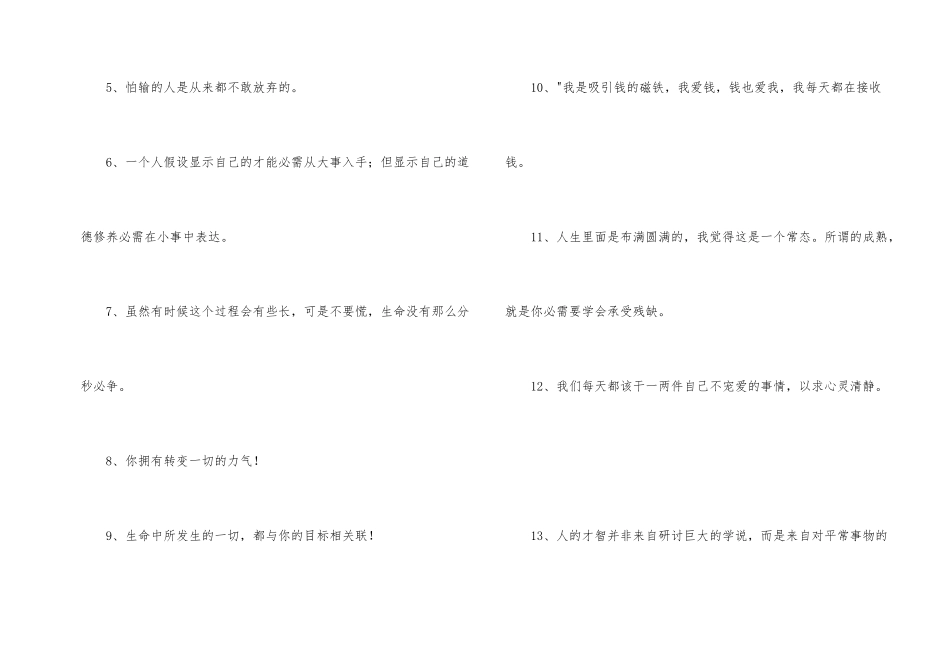 简短的励志短语合集80条_第2页