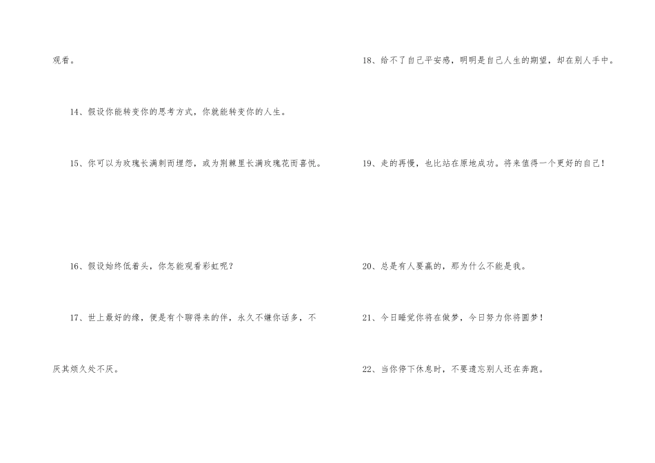 简短的励志短语合集80条_第3页