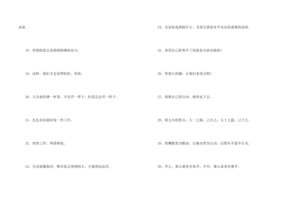 简短的励志座右铭集合30条_第3页