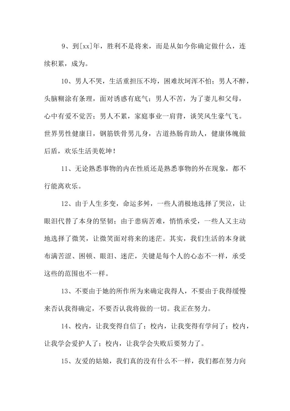 简短的励志语句66条_第2页