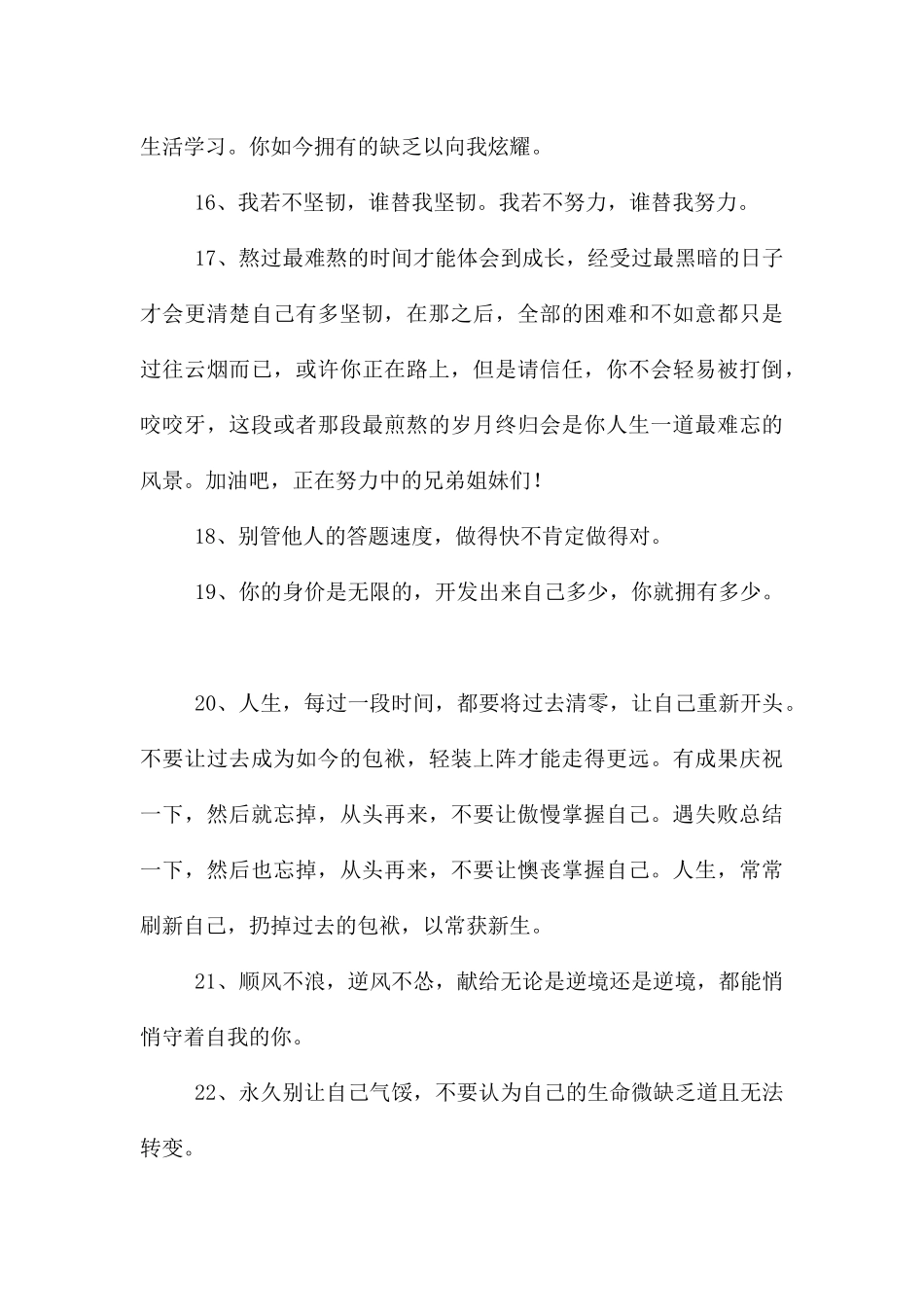 简短的励志语句66条_第3页