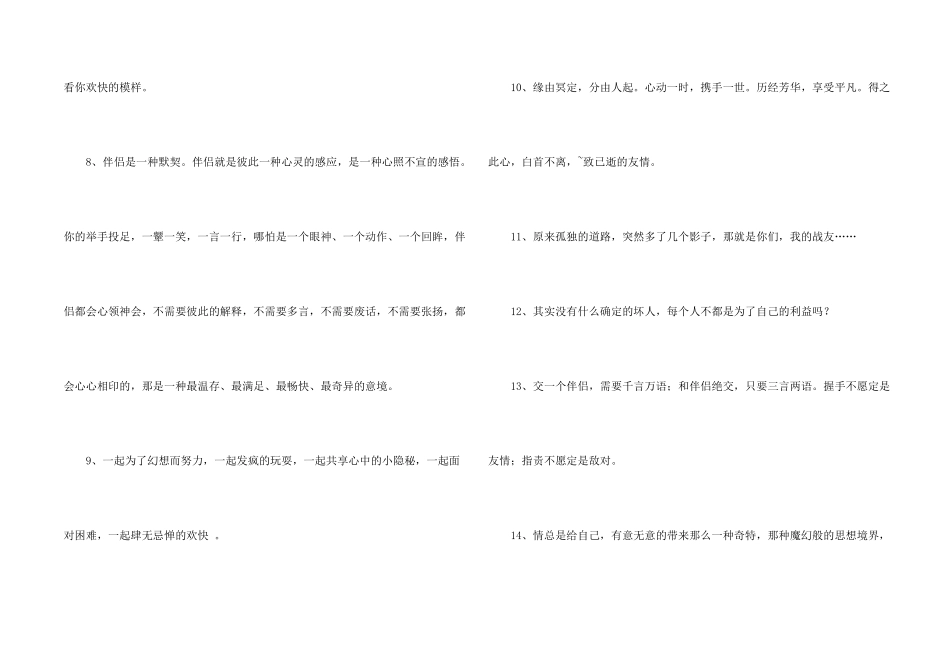 简短的友情语句汇总62条_第2页