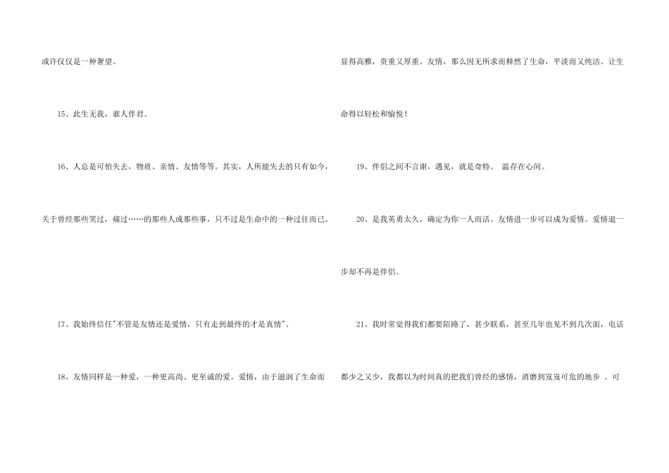 简短的友情语句汇总62条_第3页