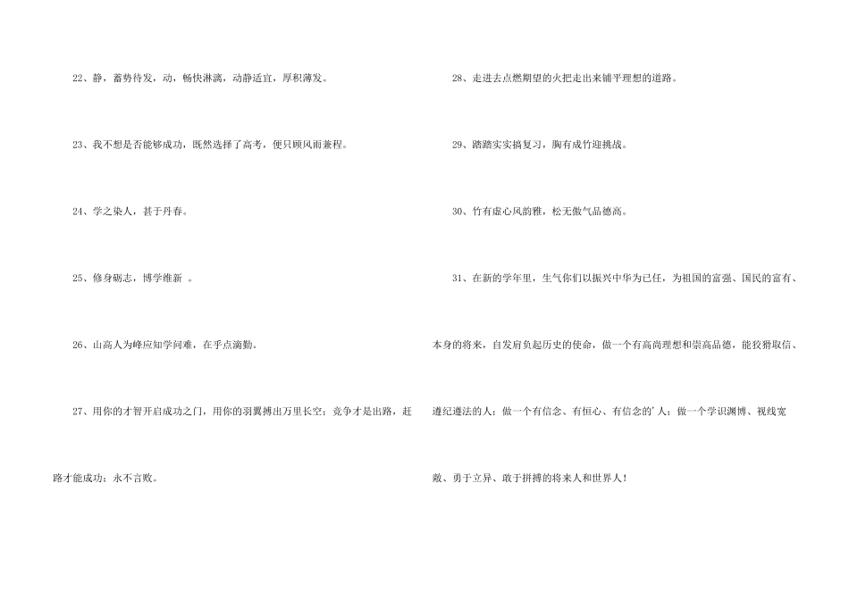 简短的励志标语汇编85句_第3页
