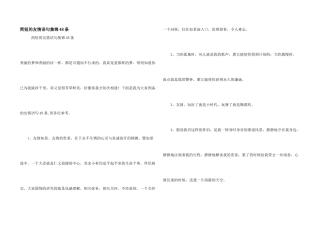 简短的友情语句集锦48条