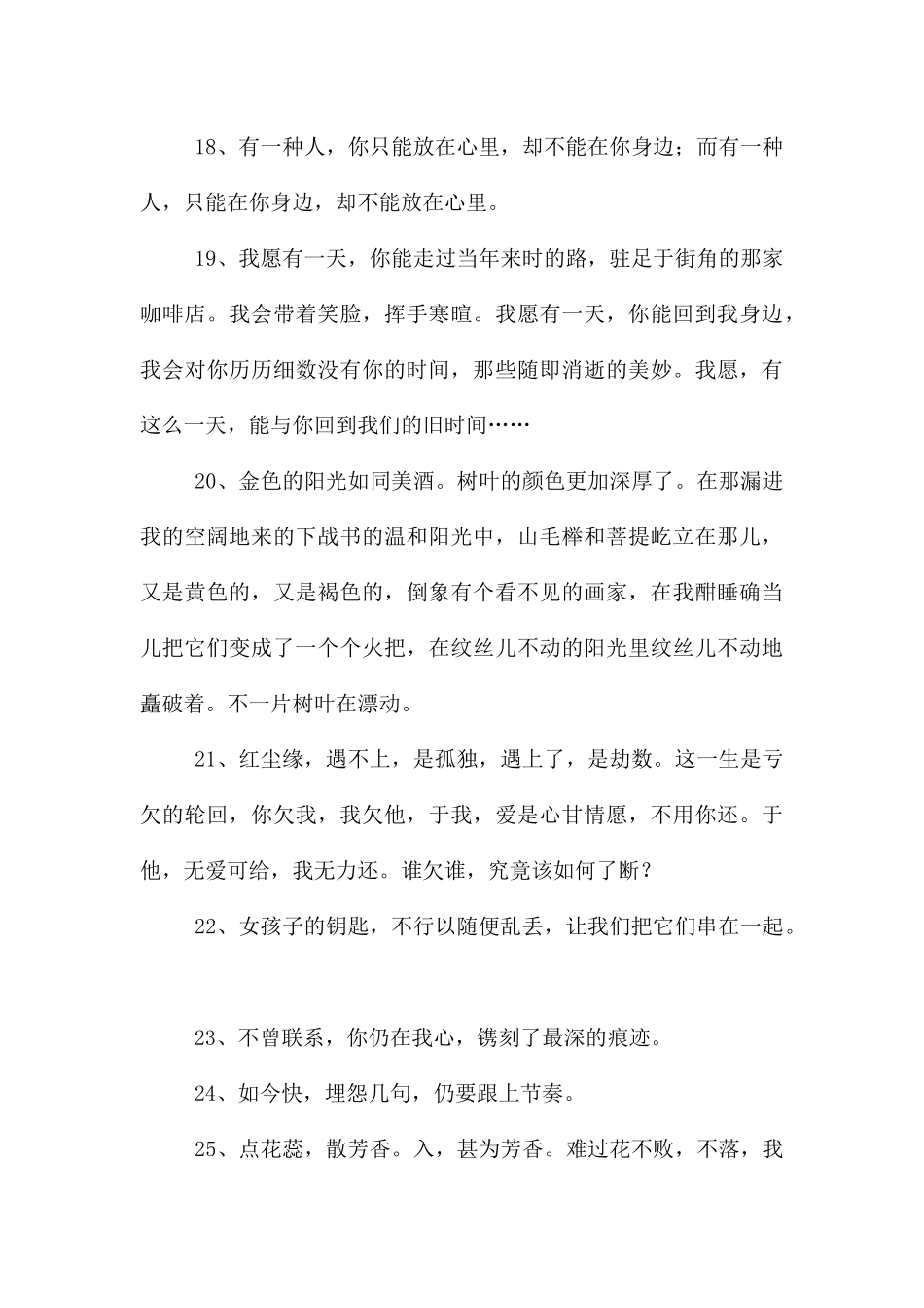 简短的唯美心情句子汇编30句_第3页