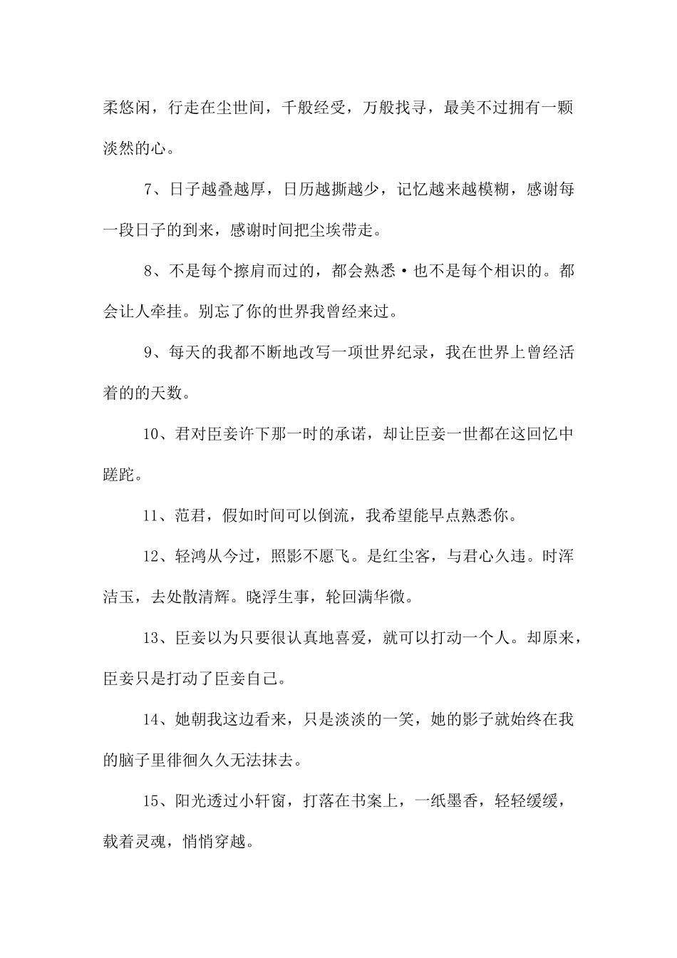 简短的唯美古风句子集锦66句_第2页