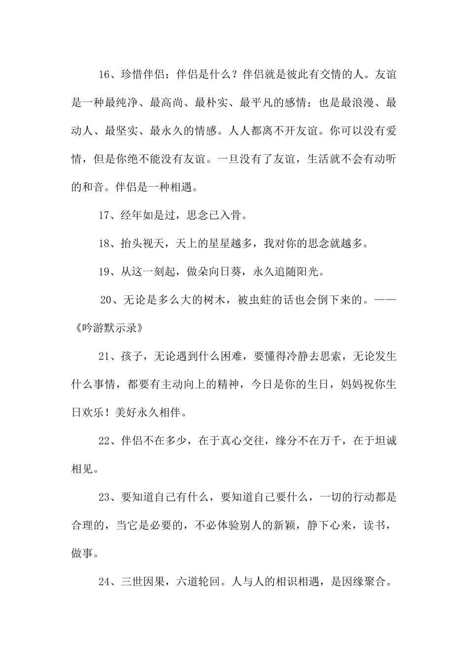 简短的唯美古风句子集锦66句_第3页